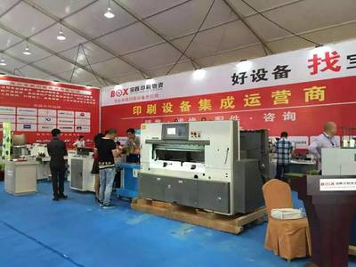 重磅出擊 | 溫州寶鑫印刷物資印后自動化展團(tuán)集體亮相2017龍港印刷文博會