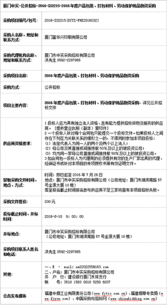 廈門富華興印刷產(chǎn)品包裝、打包材料、勞動保護用品物資采購招標公告